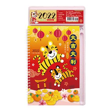 2022年中式桌曆32K