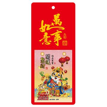 2022年掛式小日曆