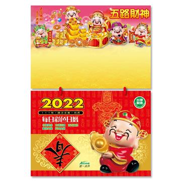 2022年彩色日曆橫8K