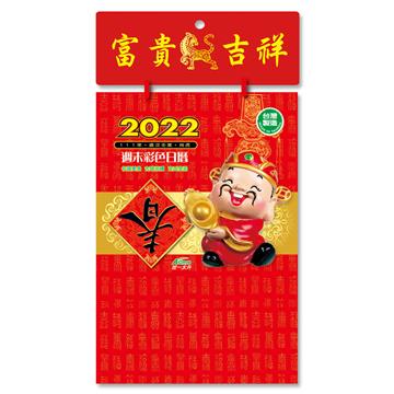 2022年彩色日曆直8K