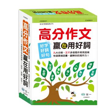 (25k)高分作文贏在用好詞(精)(P2