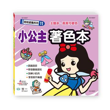 小公主著色本