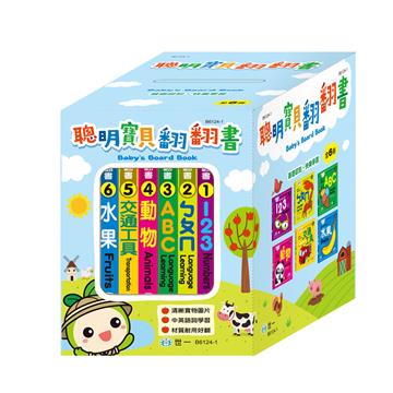 聰明寶貝翻翻書全套6冊