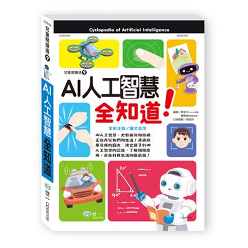 AI人工智慧全知道