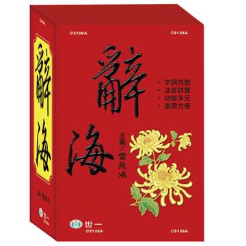 (18k)辭海(全套不分售)