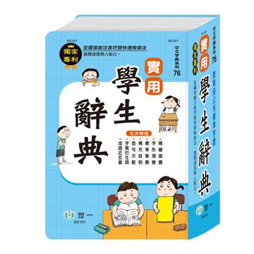 實用學生辭典32K
