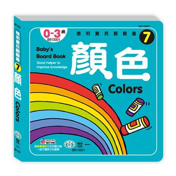顏色厚紙書