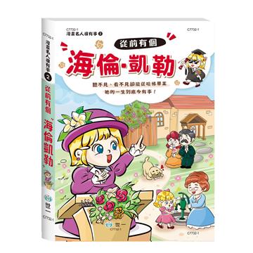 從前有個海倫．凱勒