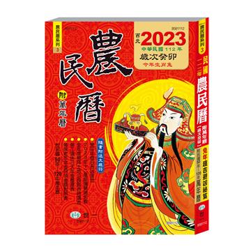 112年農民曆320頁25K平