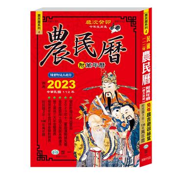 112年農民曆448頁25K平