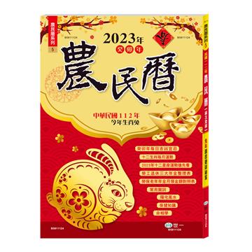 112年農民曆128頁16K平