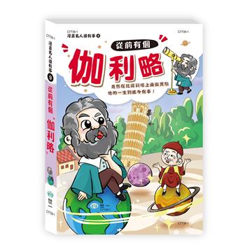 從前有個伽利略