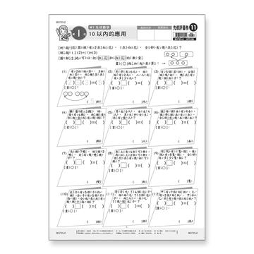 先修評量卷11 10以內的應用