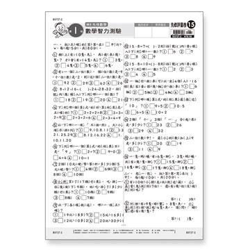 先修評量卷15 數學智力測驗