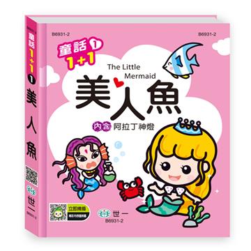 美人魚（阿拉丁神燈）Q