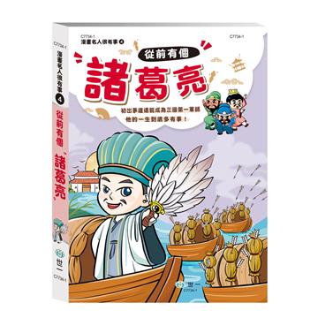 從前有個諸葛亮