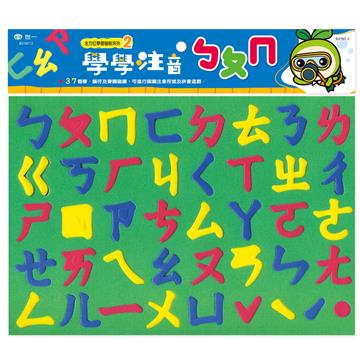 學學注音ㄅㄆㄇ