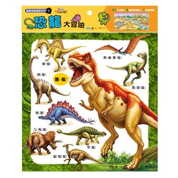 恐龍大冒險30片拼圖