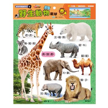 野生動物星球30片拼圖