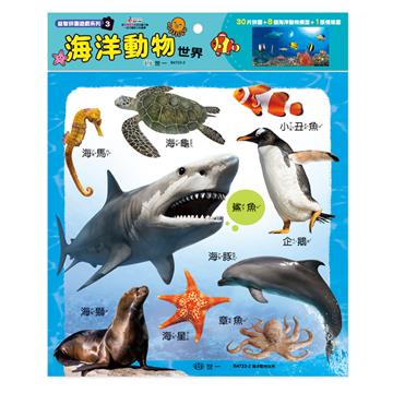 海洋動物世界30片拼圖