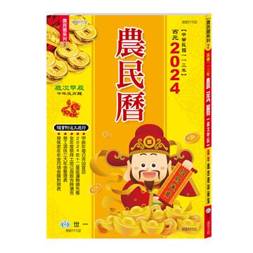(25K)113年農民曆(176頁)(平)