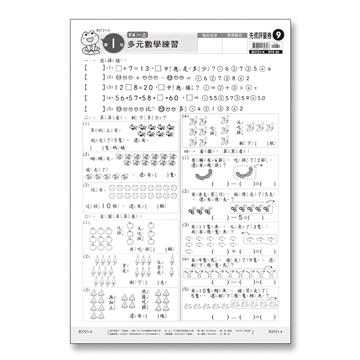 先修評量卷9 多元數學練習