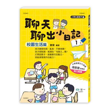 聊天聊出小日記(1)校園生活篇