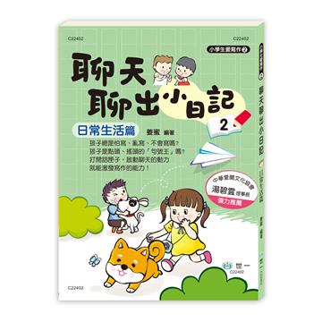 聊天聊出小日記(2)日常生活篇