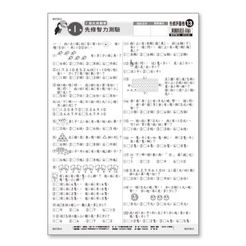 先修評量卷（13）：先修智力測驗
