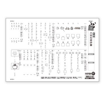 先修評量卷（17）：大班先修評量