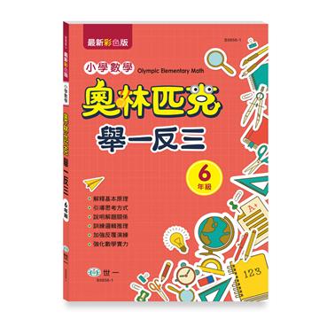 六年級奧林匹克小學數學舉一反三
