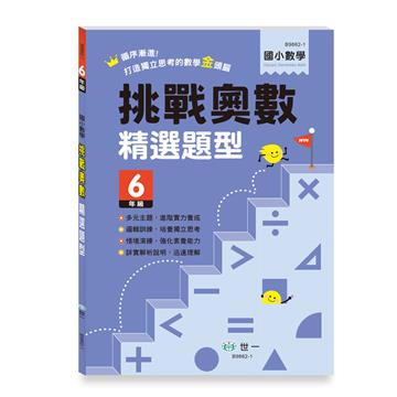 六年級挑戰奧數精選題型