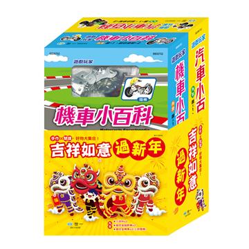 吉祥如意過新年