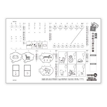 先修評量卷16:中班能力提升