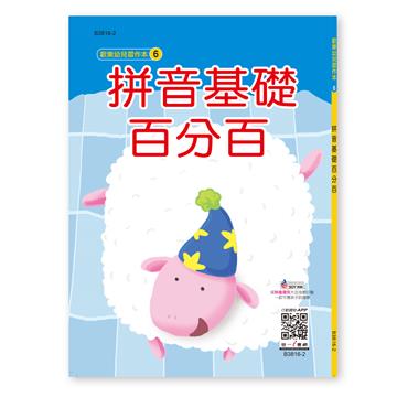 拼音基礎百分百