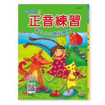 正音練習