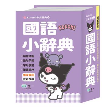 (50K)酷洛米國語小辭典