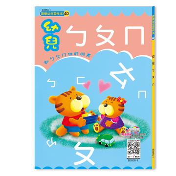 幼兒ㄅㄆㄇ