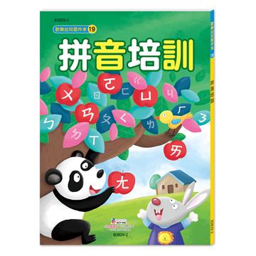 拼音培訓