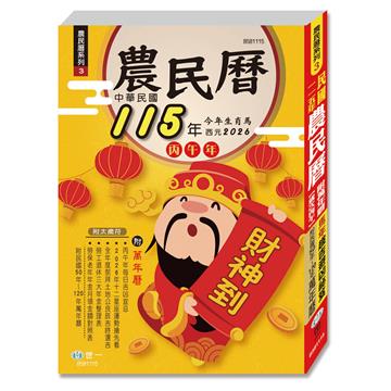 (25K)115年農民曆