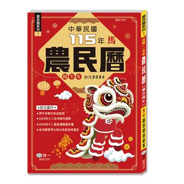 (25K)115年農民曆