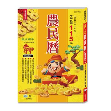 (25K)115年農民曆
