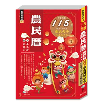 (25K)115年農民曆
