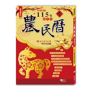(16K)115年農民曆