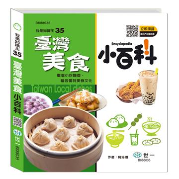 臺灣美食小百科