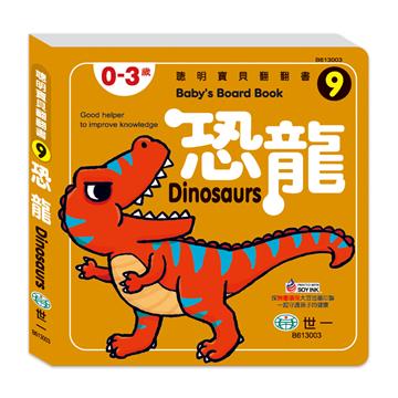 恐龍厚紙書