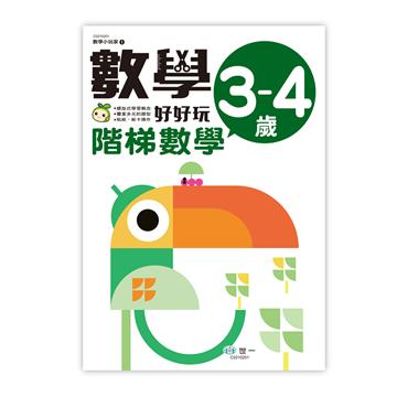 數學好好玩1