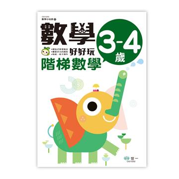 數學好好玩2