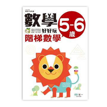 數學好好玩6