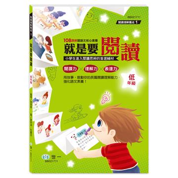 低年級：就是要閱讀